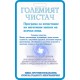 Програма Големият чистач