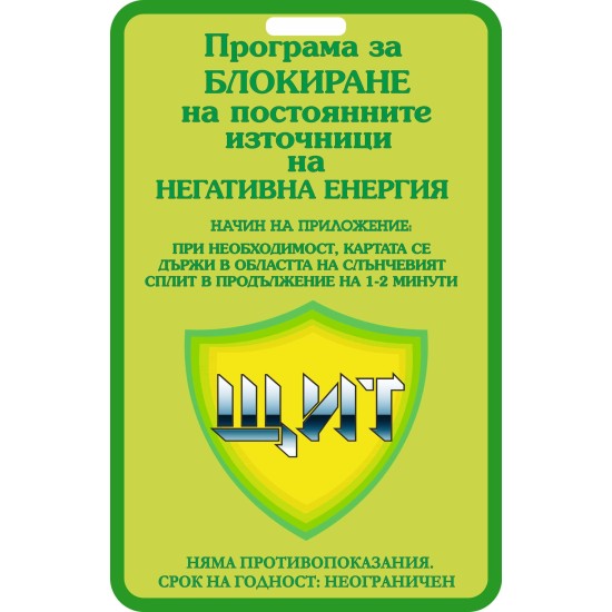 Програма Щит