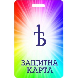 Защитна карта