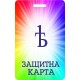 Защитна карта