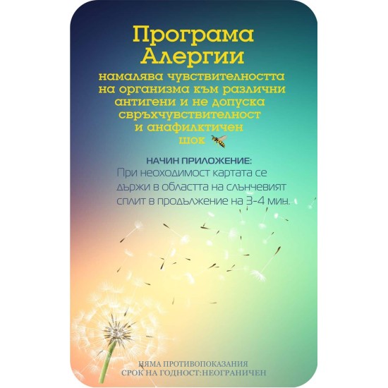 Програма Алергии