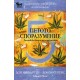 Петото споразумение Практическо ръководство за себепознание - Дон Мигел Руис