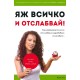 Яж всичко и отслабвай! - Катина Герова 
