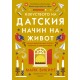 Изкуството на датския начин на живот - Майк Викинг