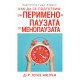 Как да се подготвим за перименопаузата и менопаузата - Д-р Луиз Нюзън 