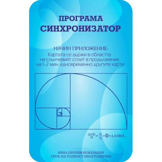 Програма Синхронизатор