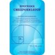 Програма Синхронизатор