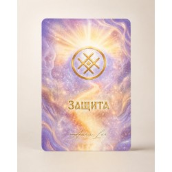 Енергийна карта „Защита“ – Твоят енергиен щит и сигурност