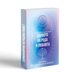 Енергийни констелационни карти "Дървото на Рода и Любовта"