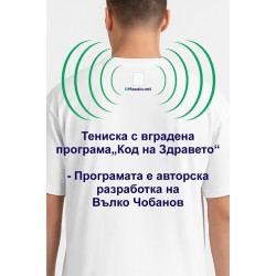 Мъжка тениска “Бутилката на Клайн” с вградена програма „Код на Здравето“